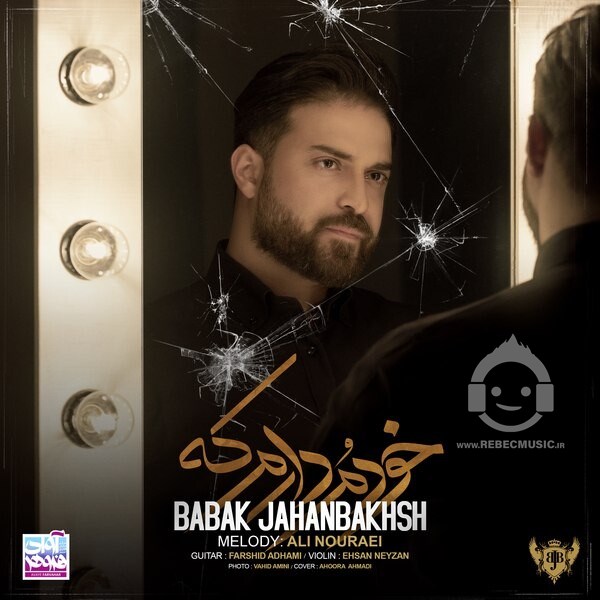 آهنگ خودمو دارم که از بابک جهانبخش