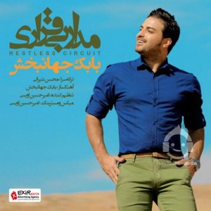 دانلود آهنگ مدار بی قراری – بابک جهانبخش