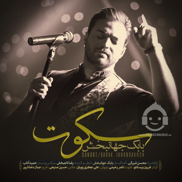 آهنگ سکوت از بابک جهانبخش