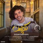 دانلود آهنگ کوچمون – احسان دریادل دانلود آهنگ کوچمون – احسان دریادل