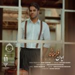 دانلود آهنگ فراموشکار – حسین شریفی
