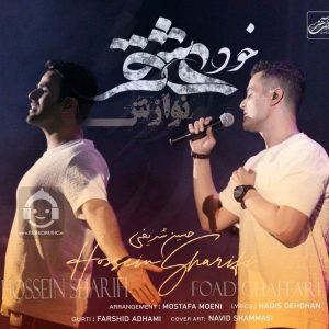 دانلود آهنگ خود عشق – ایوان بند