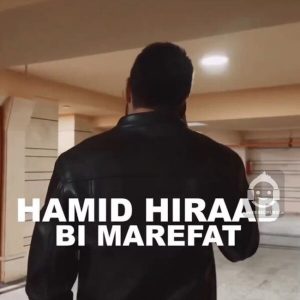 دانلود آهنگ بی معرفت (دلی) – حمید هیراد دانلود آهنگ بی معرفت (دلی) – حمید هیراد