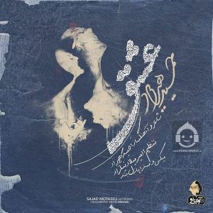دانلود آهنگ عشق – حمید هیراد