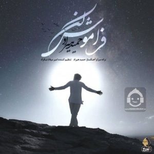 دانلود آهنگ فراموش کن – حمید هیراد
