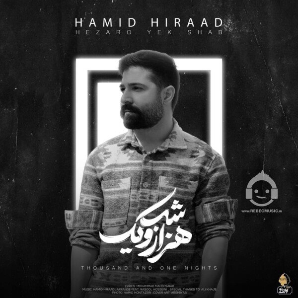 آهنگ هزار و یک شب از حمید هیراد