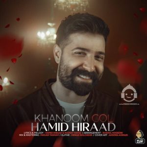 دانلود آهنگ خانم گل – حمید هیراد