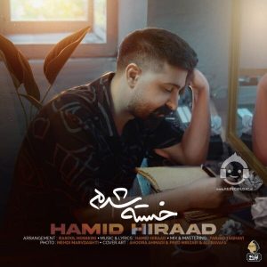 دانلود آهنگ خسته شدم – حمید هیراد
