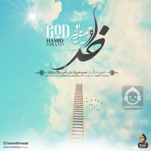 دانلود آهنگ خدا – حمید هیراد