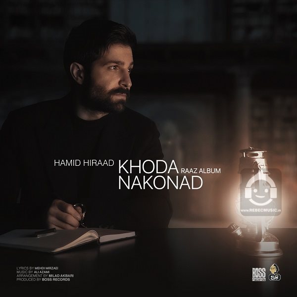 آهنگ خدا نکند از حمید هیراد