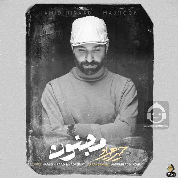 آهنگ مجنون از حمید هیراد