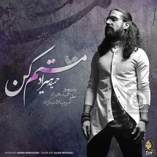 آهنگ مستم کن از حمید هیراد