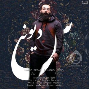 دانلود آهنگ دیونس – حمید صفت