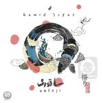 دانلود آهنگ ساتوری – حمید صفت دانلود آهنگ ساتوری – حمید صفت