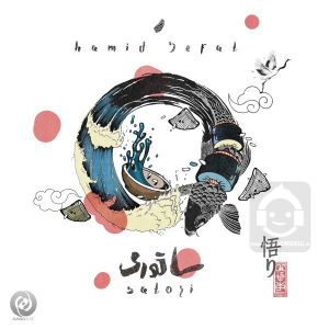 دانلود آهنگ ساتوری – حمید صفت