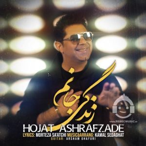دانلود آهنگ زندگی جانم – حجت اشرف زاده