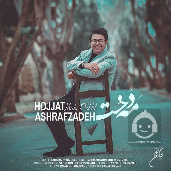 آهنگ مه دخت از حجت اشرف زاده