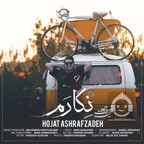 آهنگ نگارم از حجت اشرف زاده