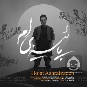 دانلود آهنگ پاییزی ام – حجت اشرف زاده