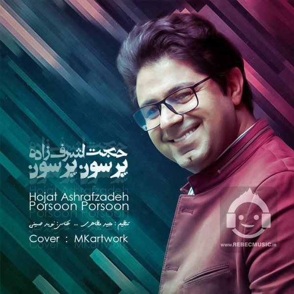 آهنگ پرسون پرسون از حجت اشرف زاده