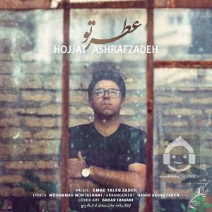 دانلود آهنگ عطر تو – حجت اشرف زاده دانلود آهنگ عطر تو – حجت اشرف زاده