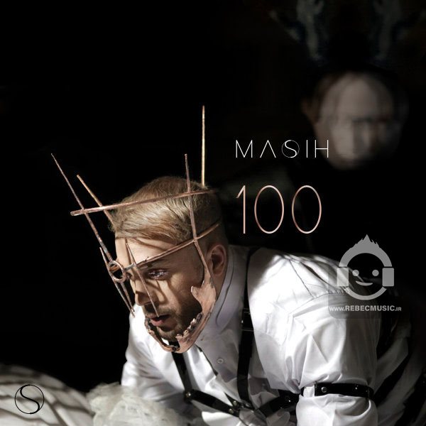 آهنگ 100 از مسیح