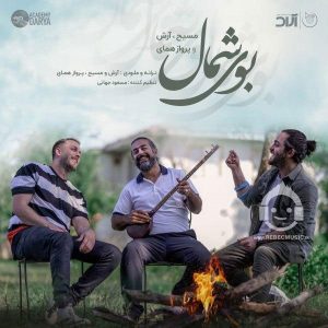 دانلود آهنگ بوی شمال – مسیح و آرش و پرواز همای