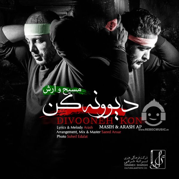 آهنگ دیوونه کن از مسیح و آرش