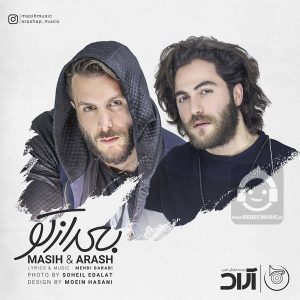 دانلود آهنگ بعد از تو – مسیح و آرش دانلود آهنگ بعد از تو – مسیح و آرش
