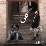 دانلود آهنگ گلی – مسیح و آرش