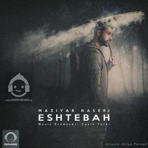 دانلود آهنگ اشتباه – مازیار ناصری