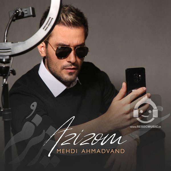 آهنگ عزیزُم مهدی احمدوند