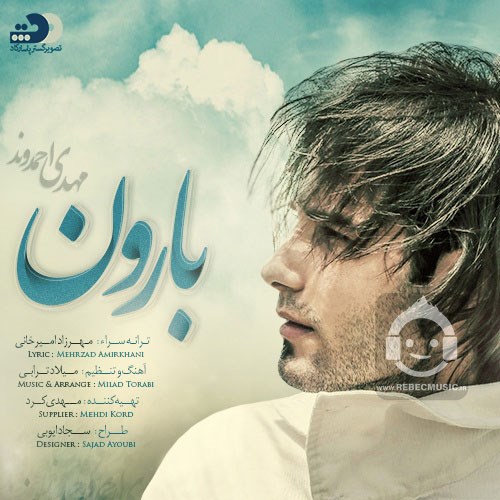 آهنگ بارون از مهدی احمدوند