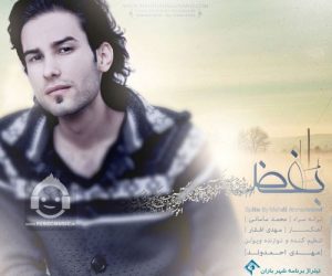 دانلود آهنگ بغض – مهدی احمدوند