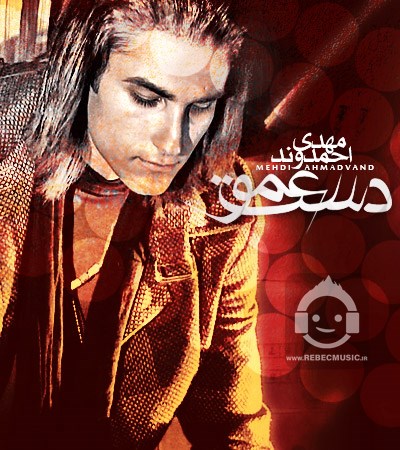 آهنگ دست عمو از مهدی احمدوند