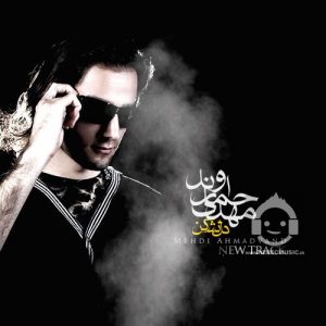 دانلود آهنگ دل نشکن – مهدی احمدوند
