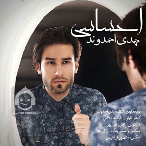 آهنگ احساسی از مهدی احمدوند