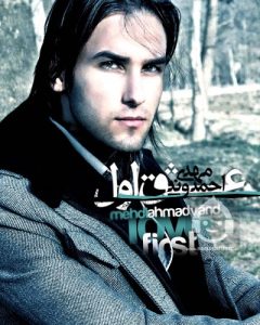دانلود آهنگ عشق اول – مهدی احمدوند