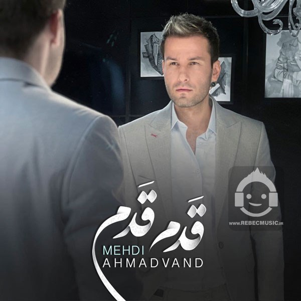 آهنگ قدم قدم از مهدی احمدوند