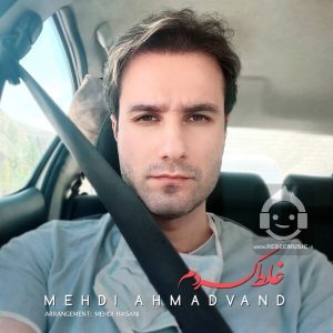 دانلود آهنگ غلط کردم – مهدی احمدوند