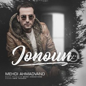 دانلود آهنگ جنون – مهدی احمدوند