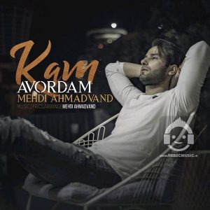 دانلود آهنگ کم آوردم – مهدی احمدوند