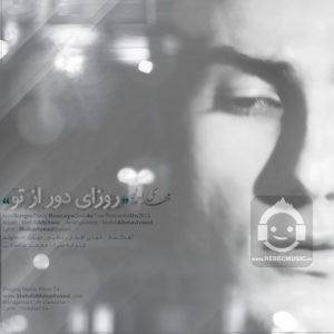 دانلود آهنگ روزای دور از تو – مهدی احمدوند دانلود آهنگ روزای دور از تو – مهدی احمدوند