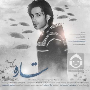 دانلود آهنگ ستاره – مهدی احمدوند