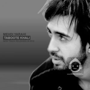 دانلود آهنگ تابوت خالی – مهدی یراحی