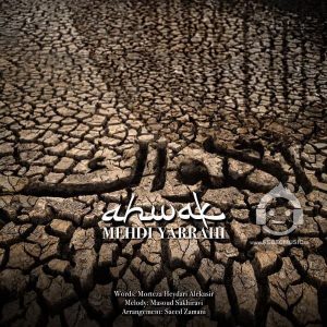 دانلود آهنگ اهواک – مهدی یراحی + ترجمه