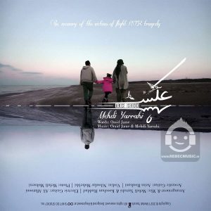 دانلود آهنگ عکس شد – مهدی یراحی