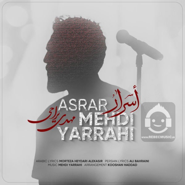 آهنگ اسرار از مهدی یراحی