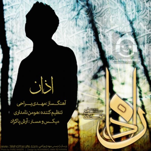 آهنگ اذان از مهدی یراحی