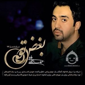 دانلود آهنگ بغض تو – مهدی یراحی